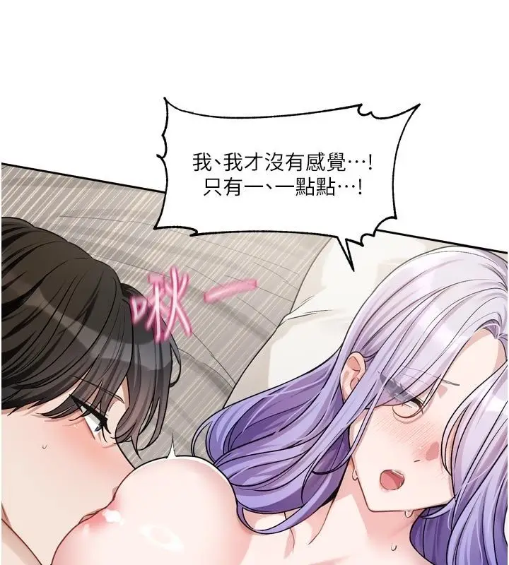 漫画《恋爱版本更新中》第13话第64张图