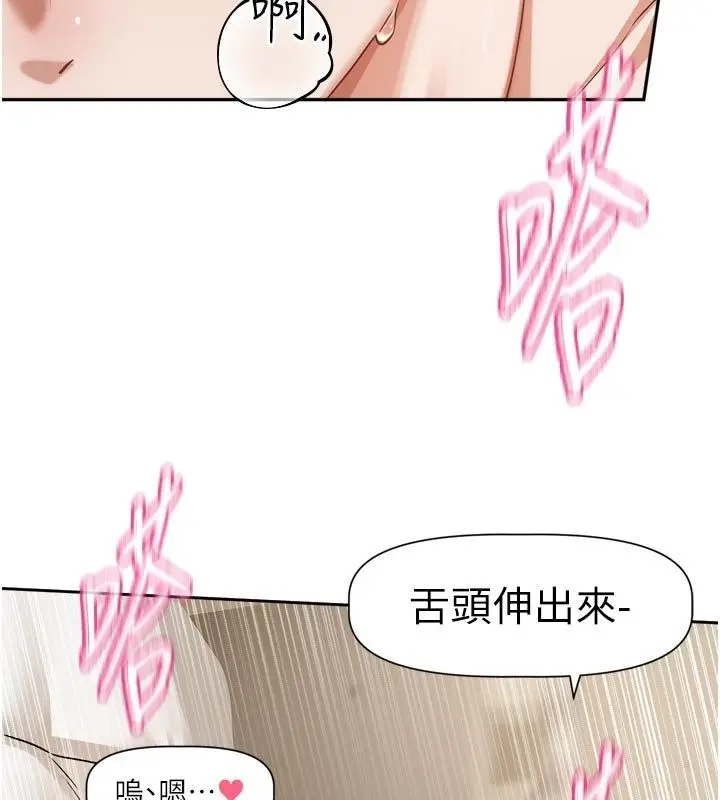 漫画《恋爱版本更新中》第13话第83张图