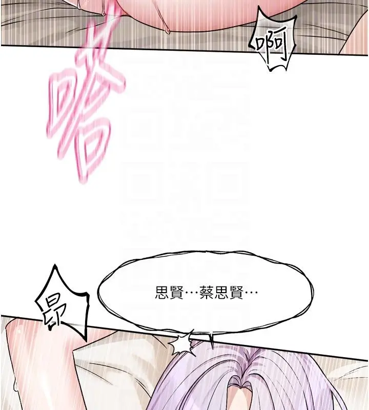漫画《恋爱版本更新中》第13话第93张图
