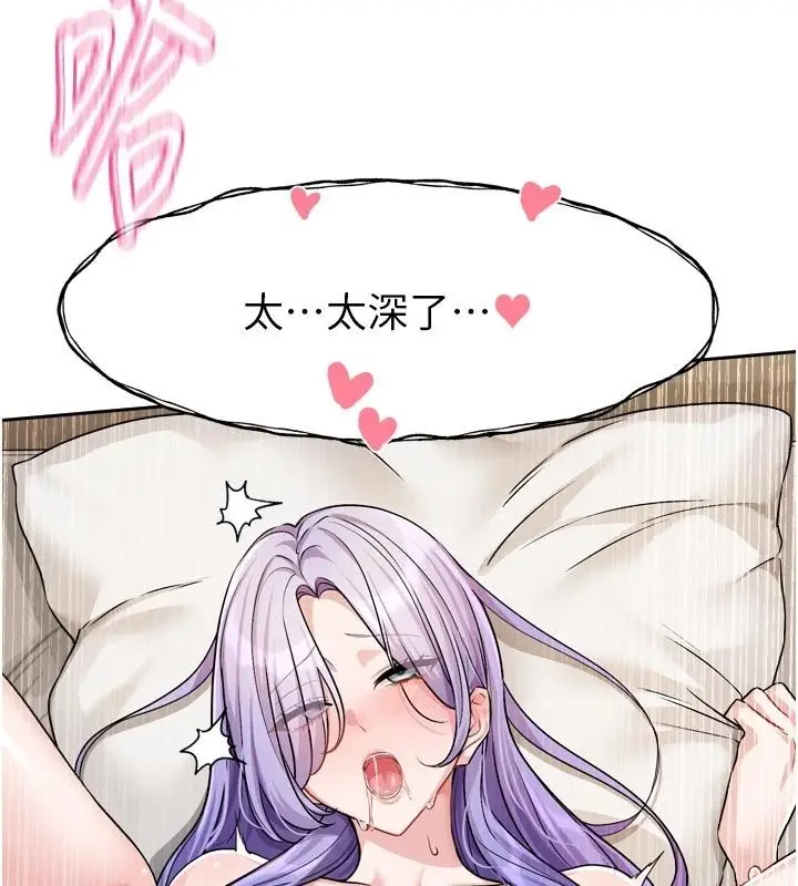 漫画《恋爱版本更新中》第13话第97张图