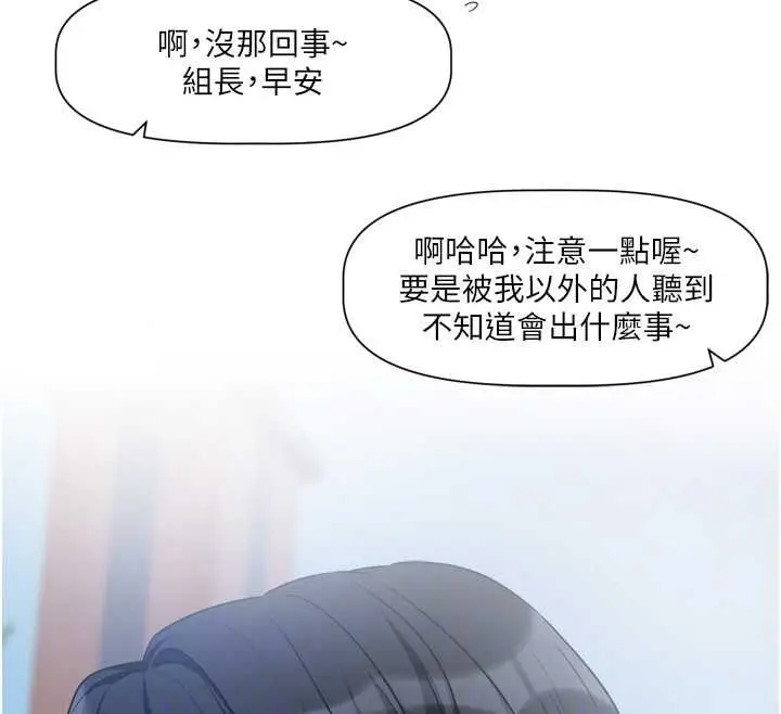 漫画《恋爱版本更新中》第14话第101张图
