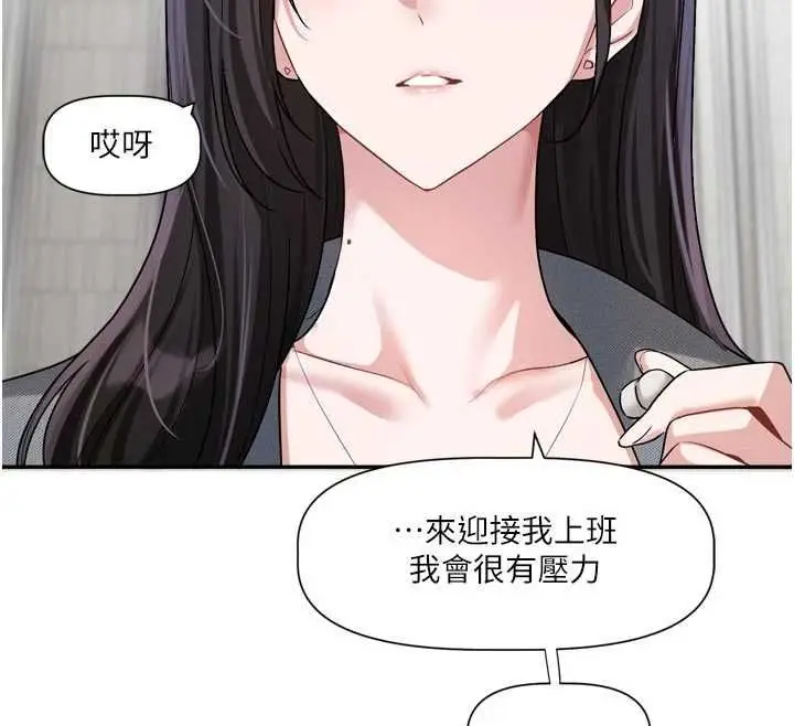 漫画《恋爱版本更新中》第14话第129张图