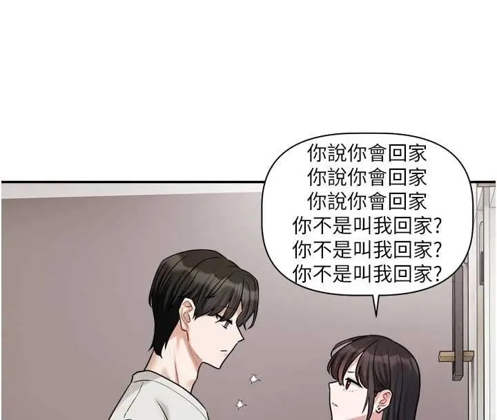 漫画《恋爱版本更新中》第14话第134张图