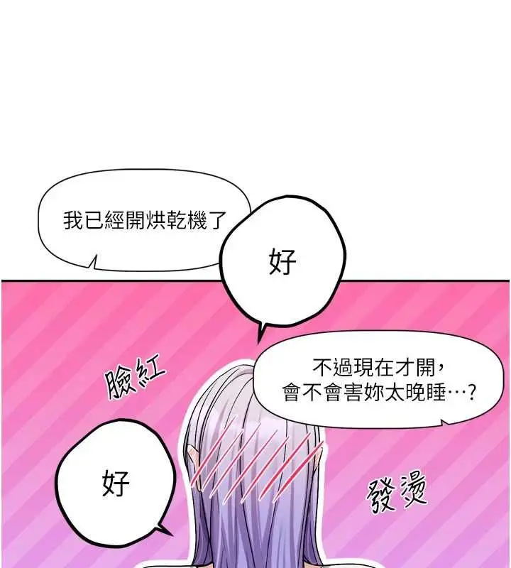 漫画《恋爱版本更新中》第14话第70张图