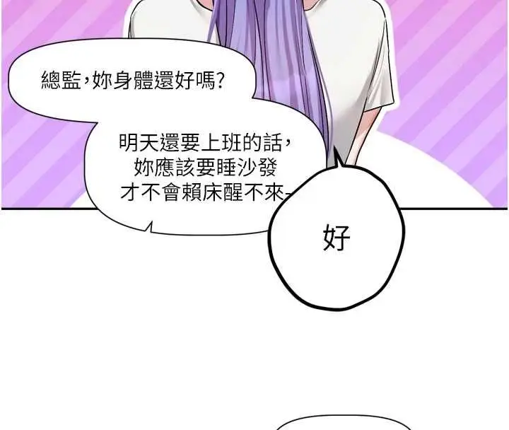 漫画《恋爱版本更新中》第14话第71张图