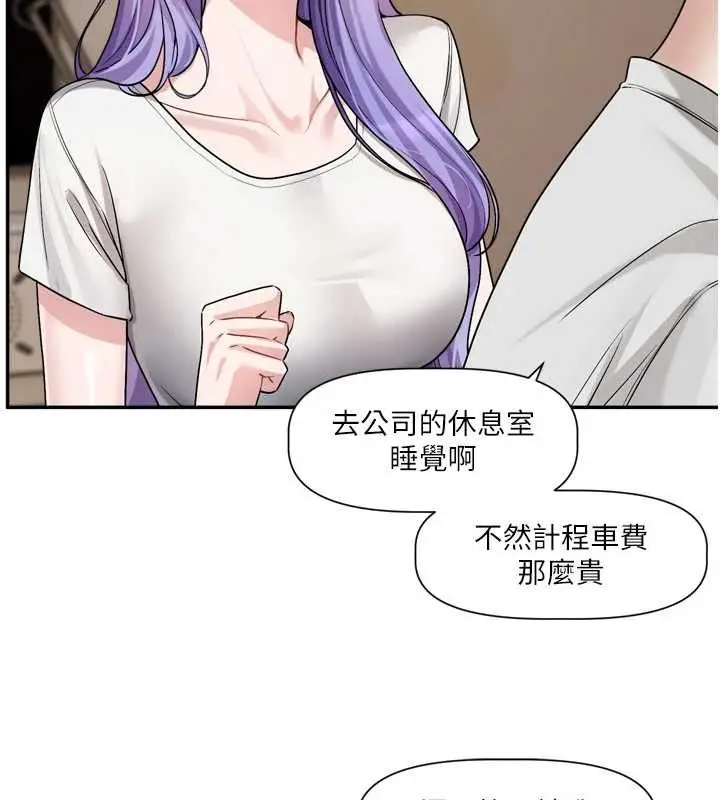 漫画《恋爱版本更新中》第14话第74张图