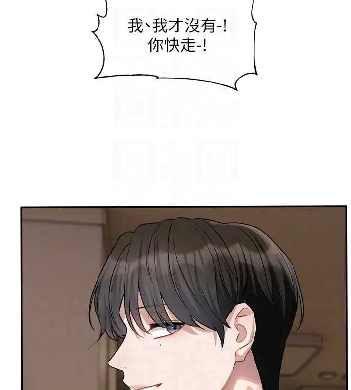 漫画《恋爱版本更新中》第14话第76张图