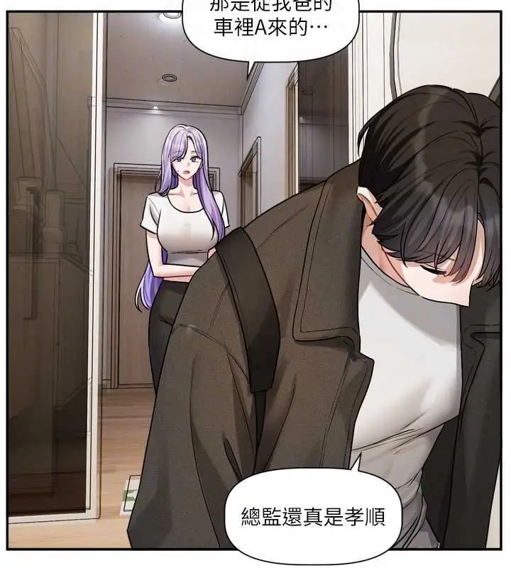 漫画《恋爱版本更新中》第14话第78张图