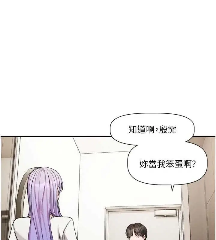 漫画《恋爱版本更新中》第14话第82张图