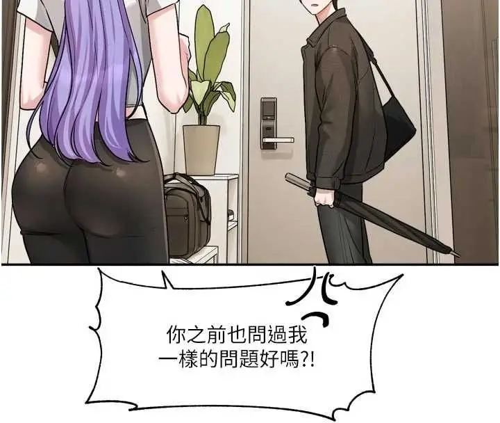 漫画《恋爱版本更新中》第14话第83张图