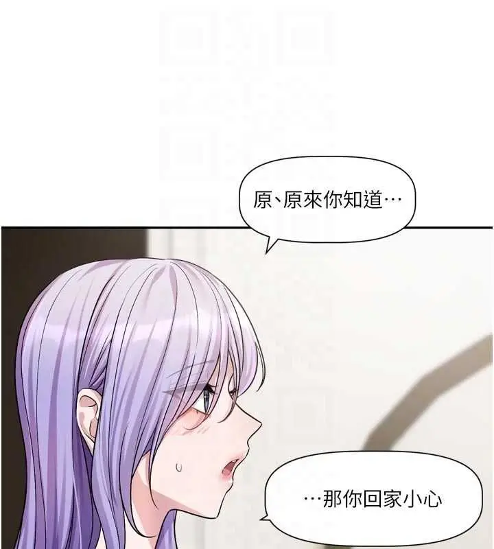漫画《恋爱版本更新中》第14话第84张图