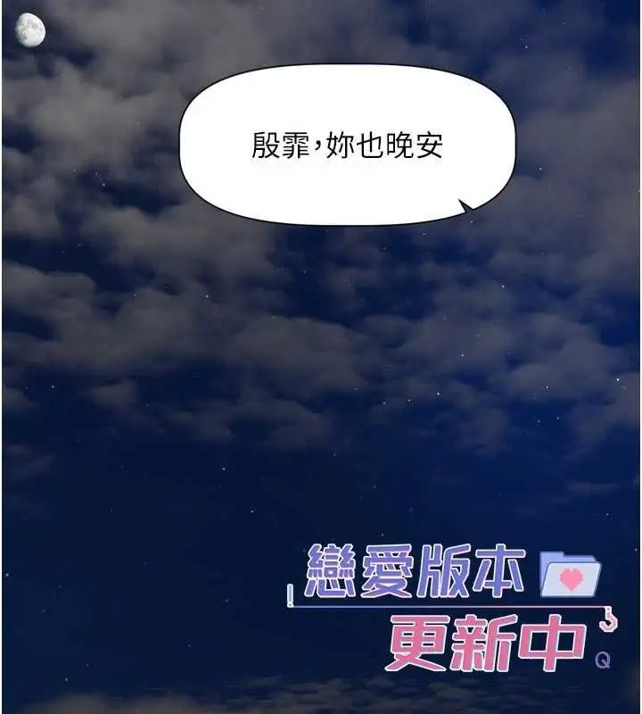漫画《恋爱版本更新中》第14话第88张图