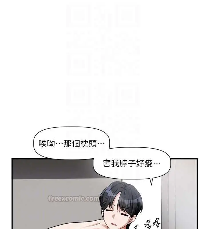 漫画《恋爱版本更新中》第14话第90张图