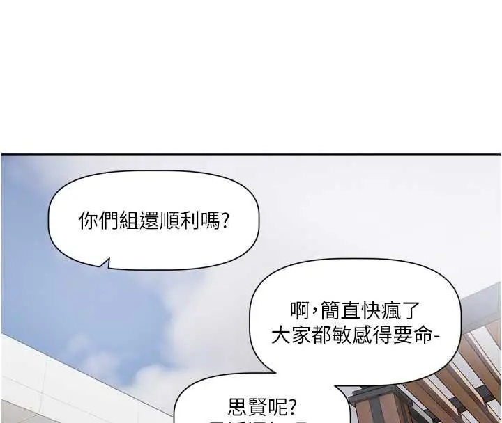 漫画《恋爱版本更新中》第14话第93张图