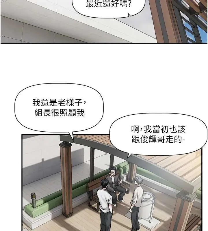 漫画《恋爱版本更新中》第14话第94张图