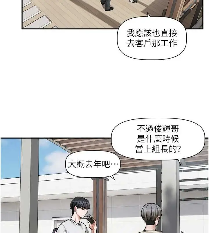 漫画《恋爱版本更新中》第14话第95张图