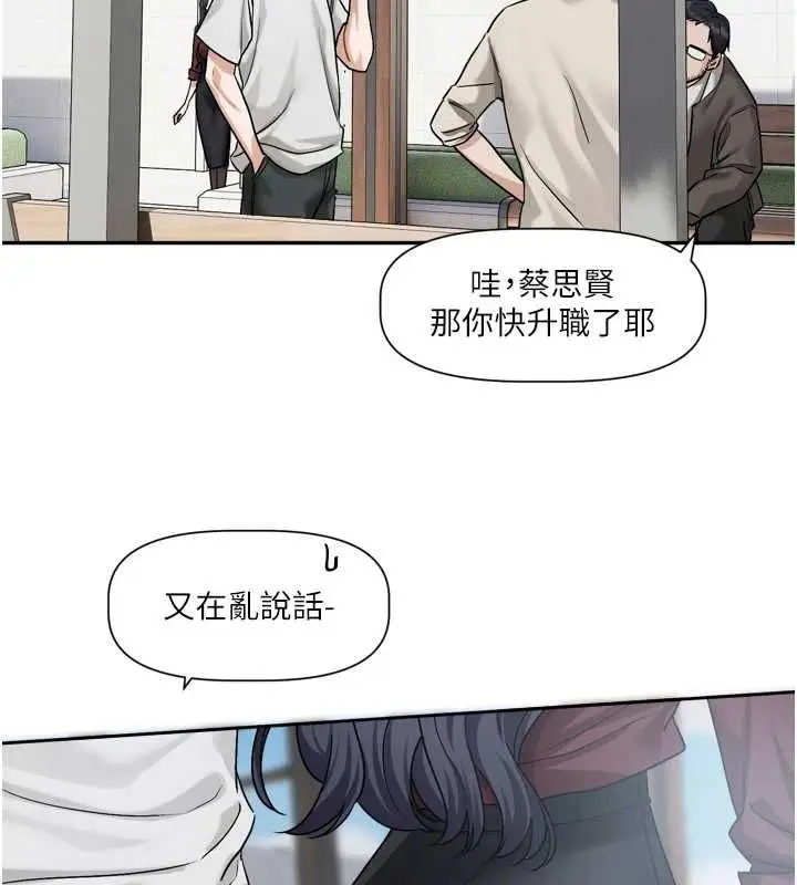 漫画《恋爱版本更新中》第14话第96张图