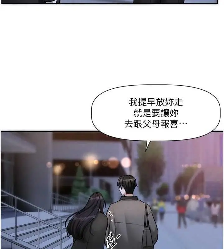 漫画《恋爱版本更新中》第15话第112张图