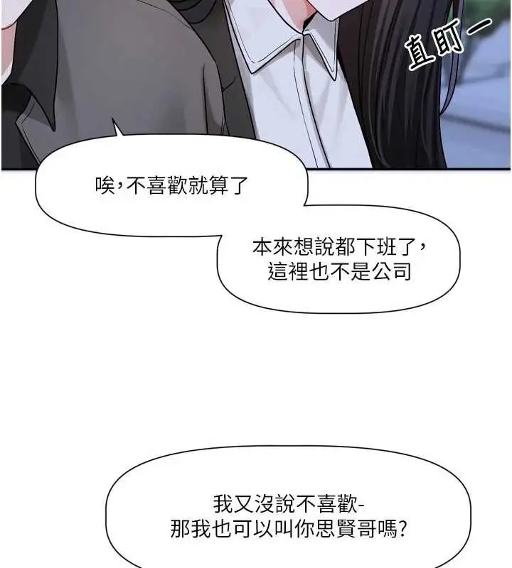 漫画《恋爱版本更新中》第15话第117张图