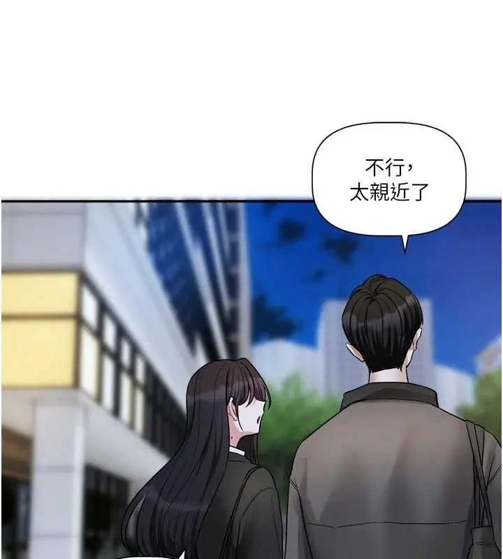 漫画《恋爱版本更新中》第15话第121张图