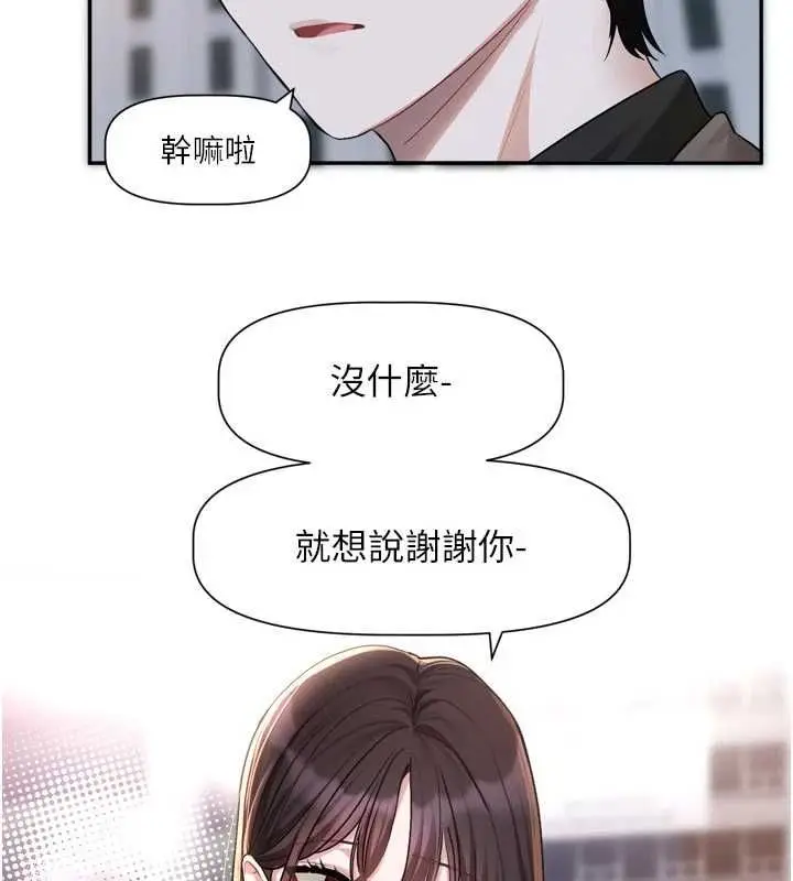 漫画《恋爱版本更新中》第15话第123张图