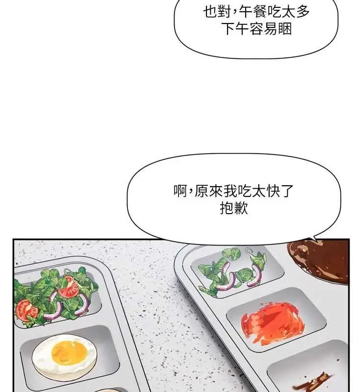 漫画《恋爱版本更新中》第15话第17张图