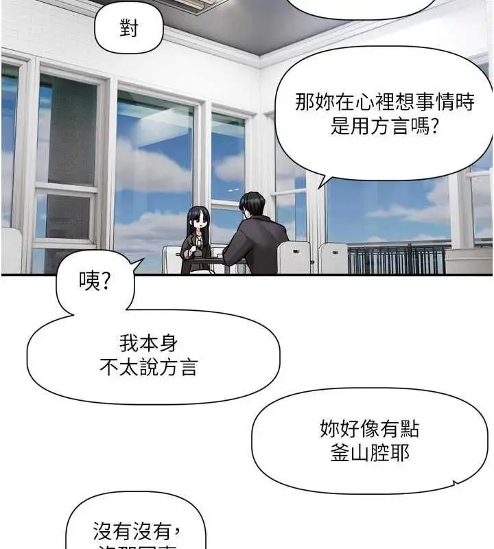 漫画《恋爱版本更新中》第15话第19张图