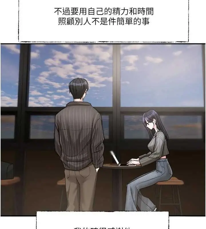 漫画《恋爱版本更新中》第15话第21张图