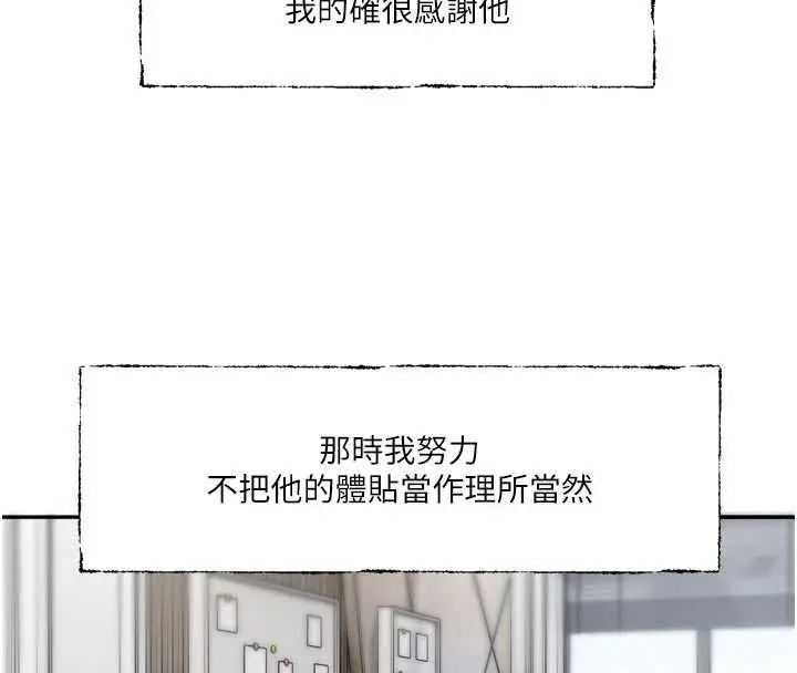 漫画《恋爱版本更新中》第15话第22张图