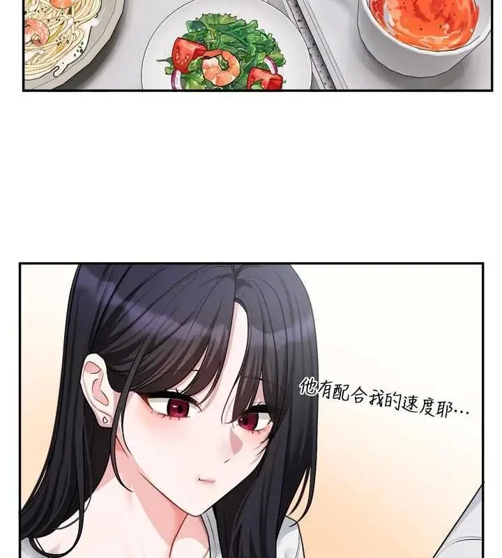 漫画《恋爱版本更新中》第15话第27张图