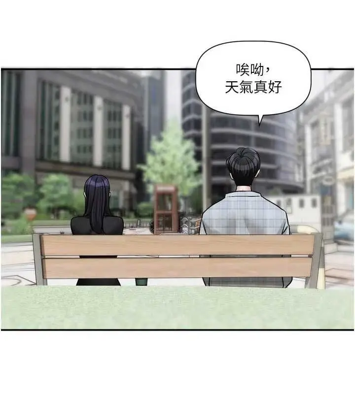 漫画《恋爱版本更新中》第15话第37张图