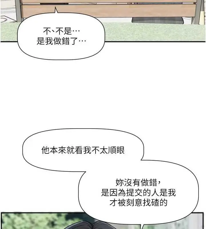 漫画《恋爱版本更新中》第15话第43张图