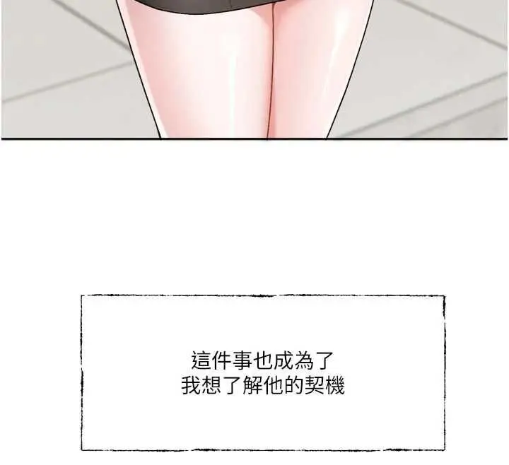 漫画《恋爱版本更新中》第15话第53张图