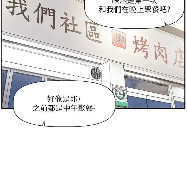 漫画《恋爱版本更新中》第15话第55张图