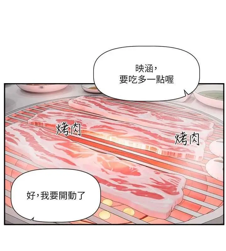 漫画《恋爱版本更新中》第15话第56张图