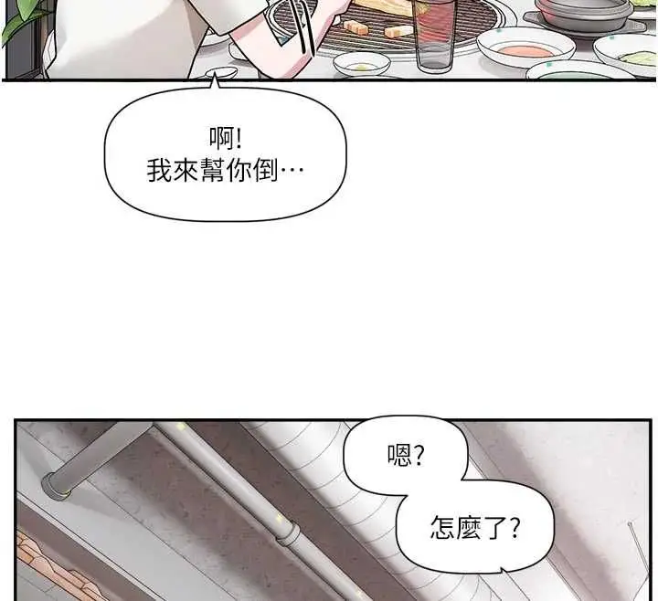 漫画《恋爱版本更新中》第15话第67张图