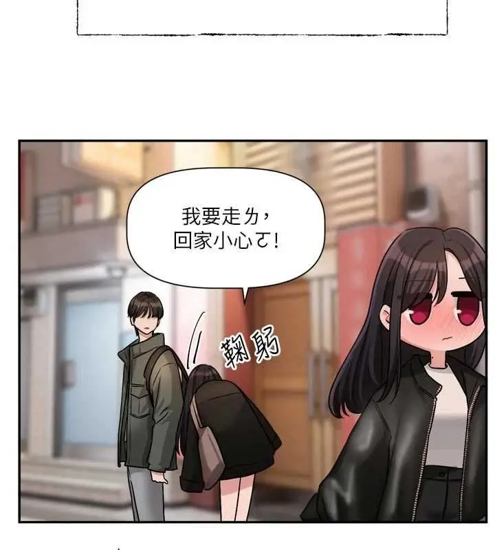漫画《恋爱版本更新中》第15话第74张图