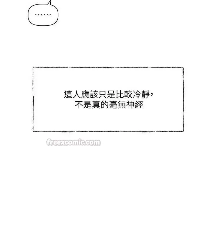 漫画《恋爱版本更新中》第15话第75张图