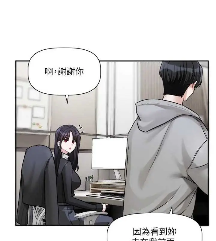 漫画《恋爱版本更新中》第15话第78张图