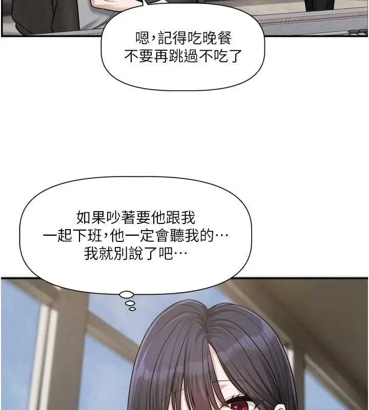 漫画《恋爱版本更新中》第16话第101张图