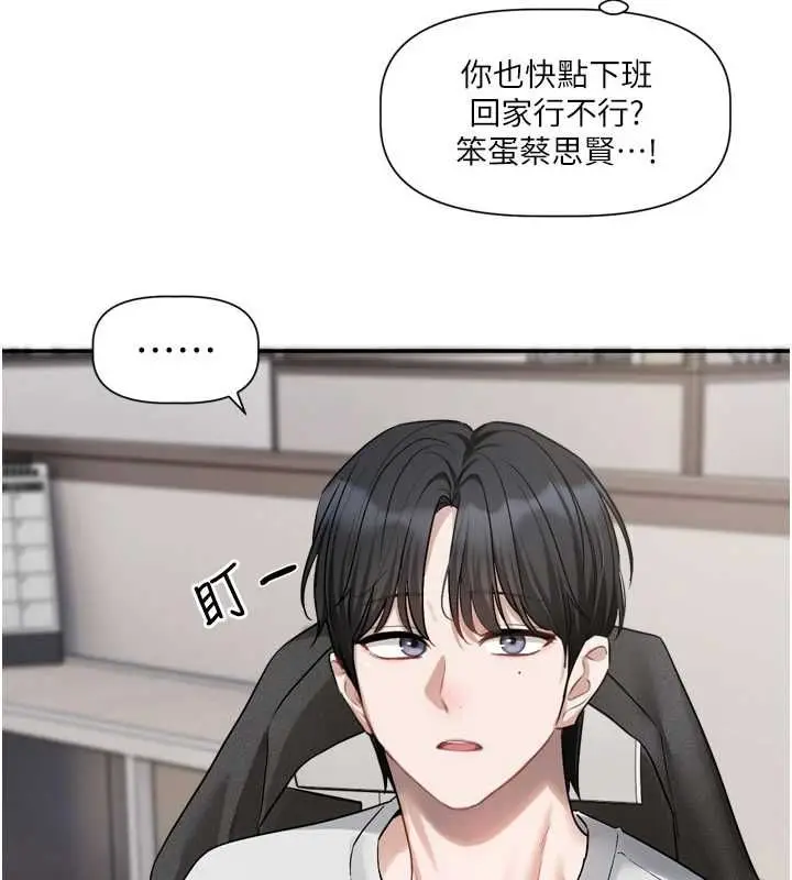 漫画《恋爱版本更新中》第16话第103张图