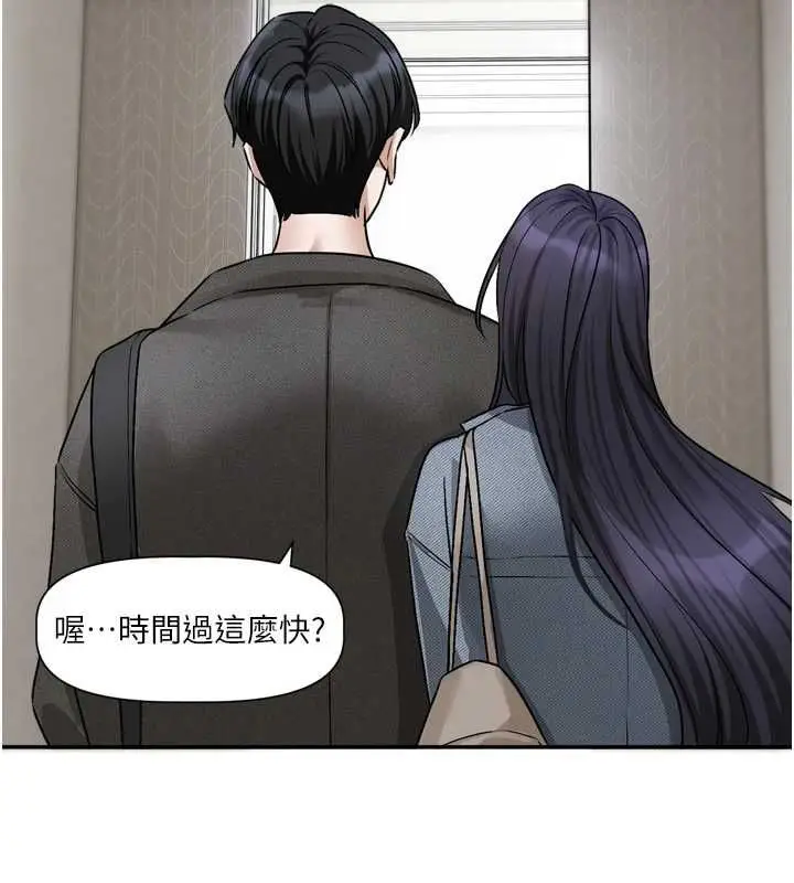 漫画《恋爱版本更新中》第16话第110张图