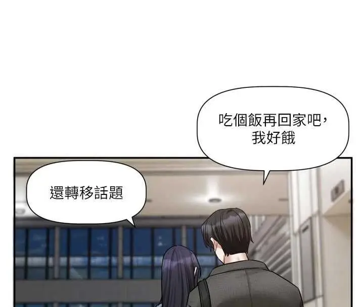漫画《恋爱版本更新中》第16话第121张图