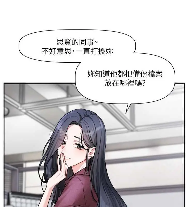 漫画《恋爱版本更新中》第16话第34张图