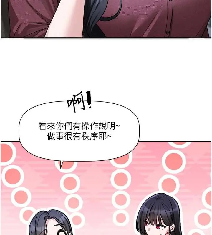 漫画《恋爱版本更新中》第16话第44张图