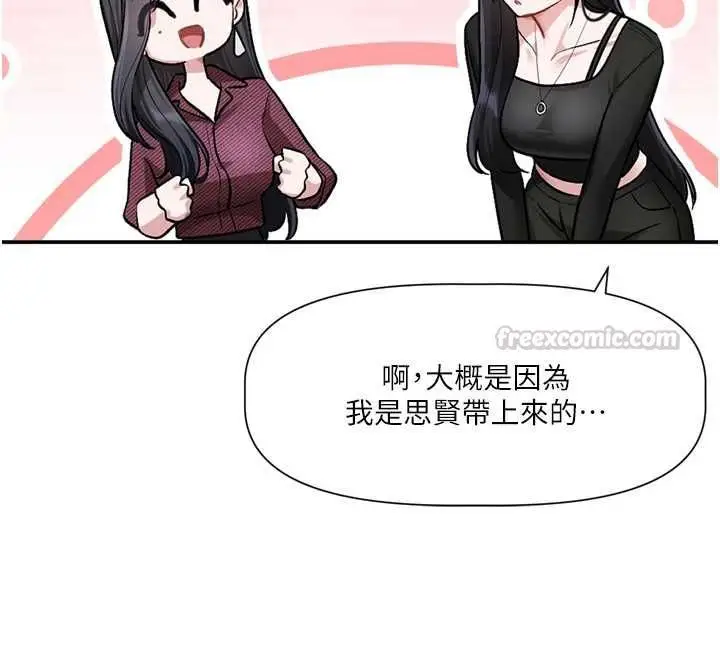 漫画《恋爱版本更新中》第16话第45张图
