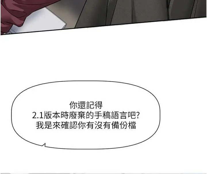 漫画《恋爱版本更新中》第16话第66张图