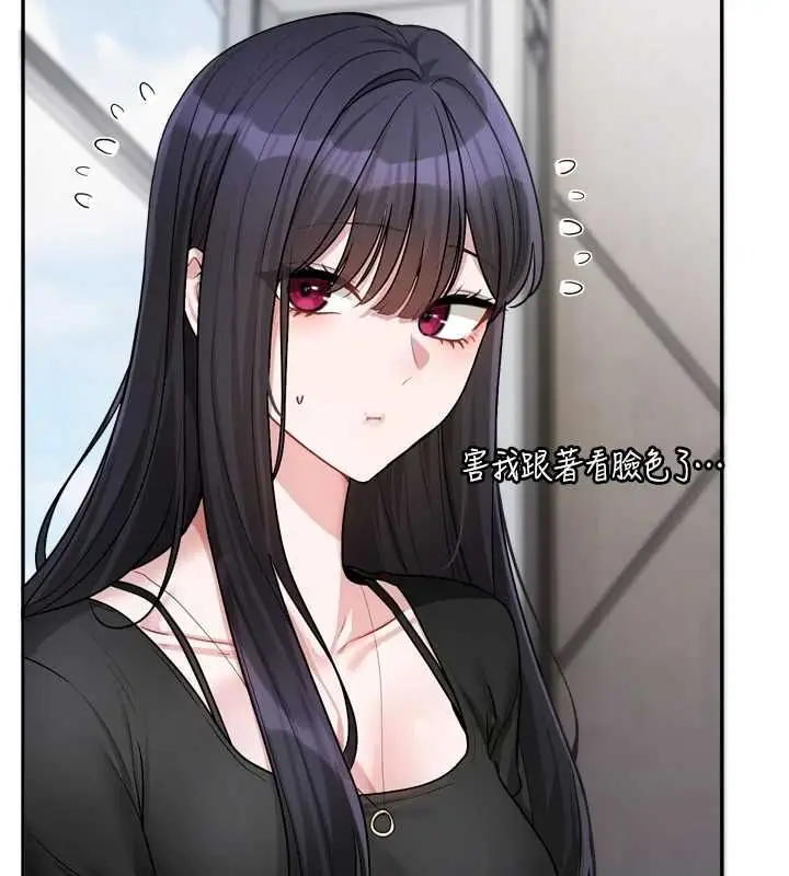 漫画《恋爱版本更新中》第16话第69张图
