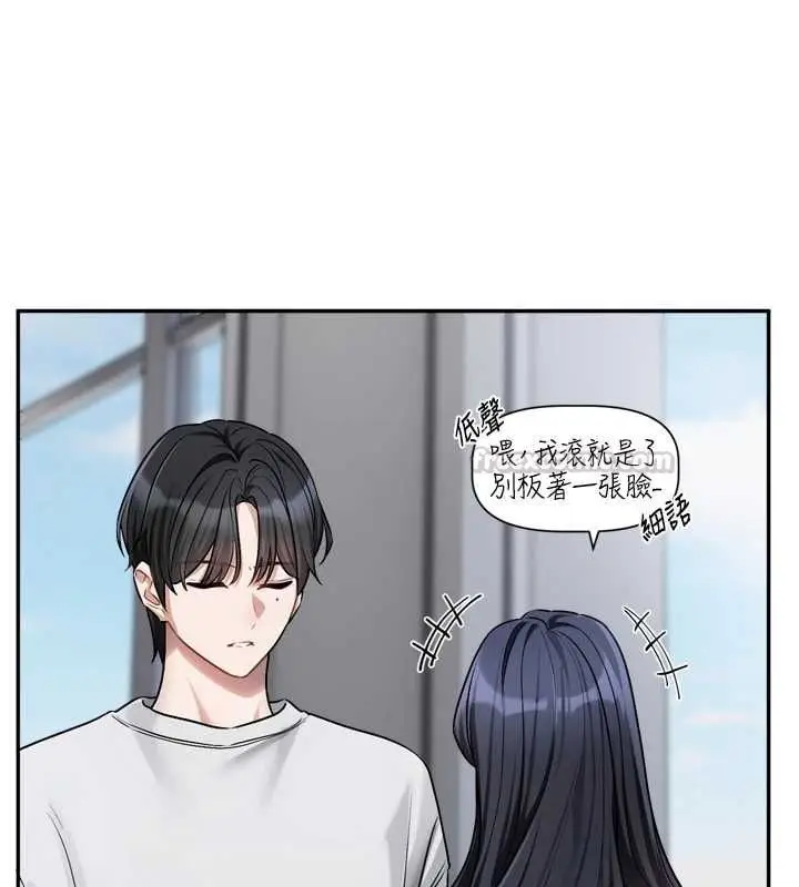 漫画《恋爱版本更新中》第16话第75张图