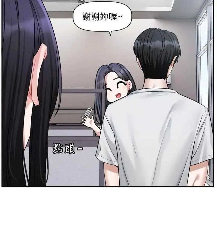 漫画《恋爱版本更新中》第16话第84张图